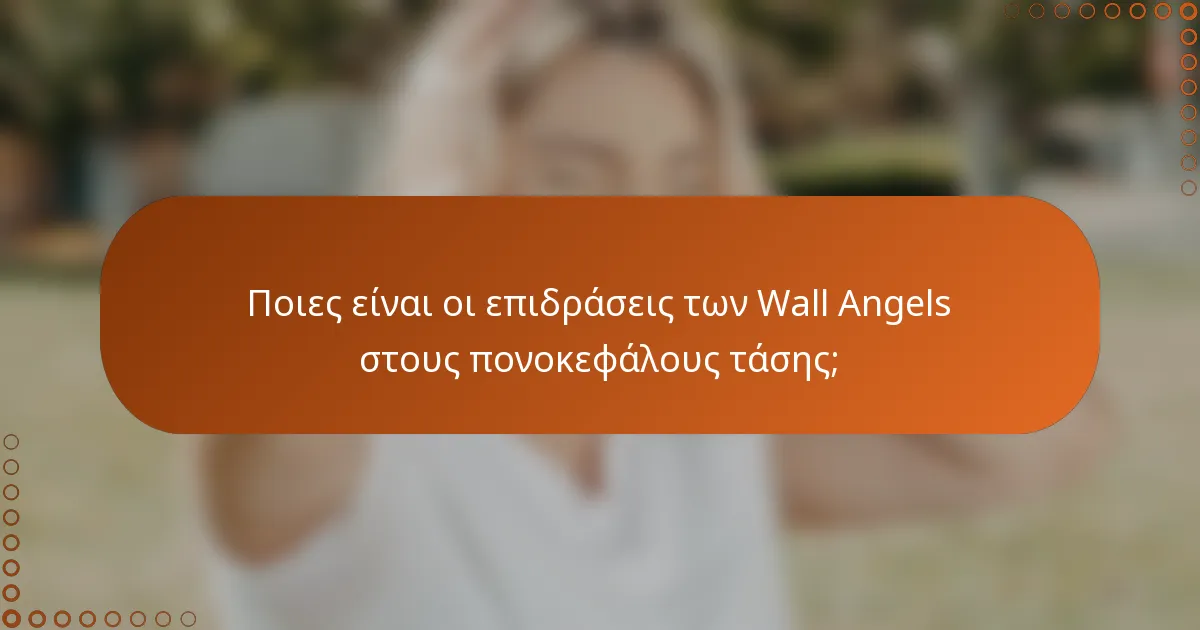 Ποιες είναι οι επιδράσεις των Wall Angels στους πονοκεφάλους τάσης;